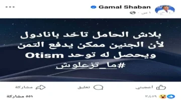 مسكن شهير للحوامل يرفع خطر التوحد.. تحذير عاجل من الدكتور جمال شعبان